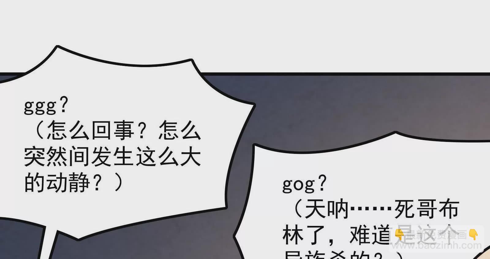 古神遊戲 - 第102話 過關！富貴險中求(2/3) - 4